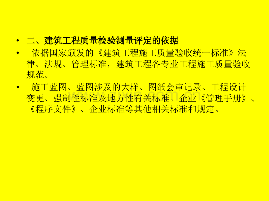 建筑工程质量验收.ppt_第3页