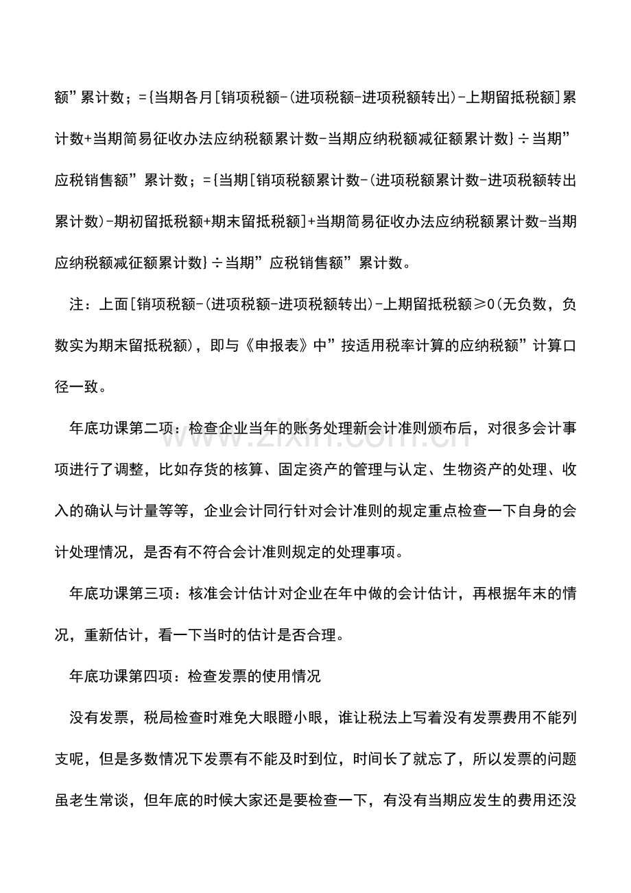 会计实务：会计年终结账与账务处理应该怎么做？.doc_第2页