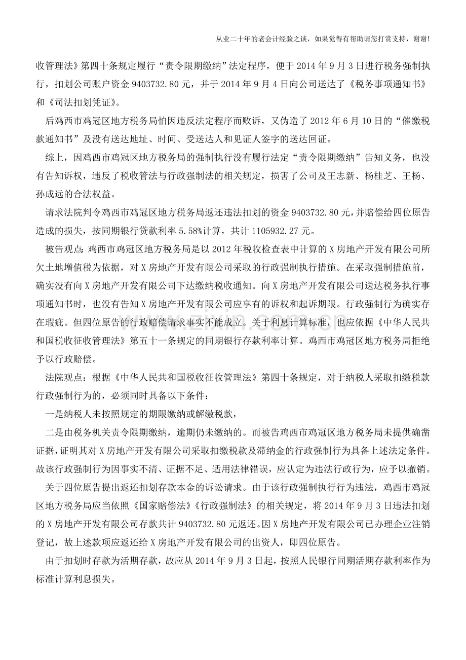 败诉-因程序违法(老会计人的经验).doc_第2页