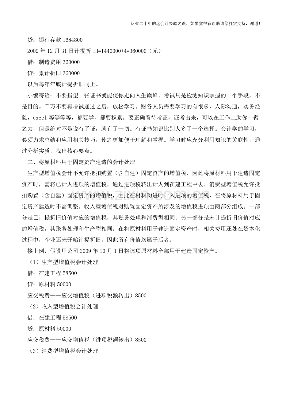 不同类型增值税会计核算比较【会计实务经验之谈】.doc_第3页