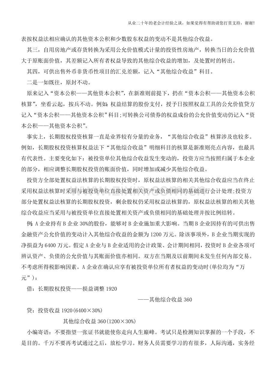 案例解析新会计准则科目【会计实务经验之谈】.doc_第2页