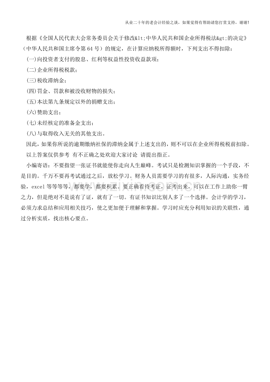 未认证发票如何做会计分录？【会计实务经验之谈】.doc_第2页