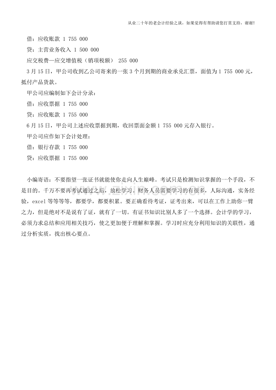 资产类科目简述应收票据【会计实务经验之谈】.doc_第2页