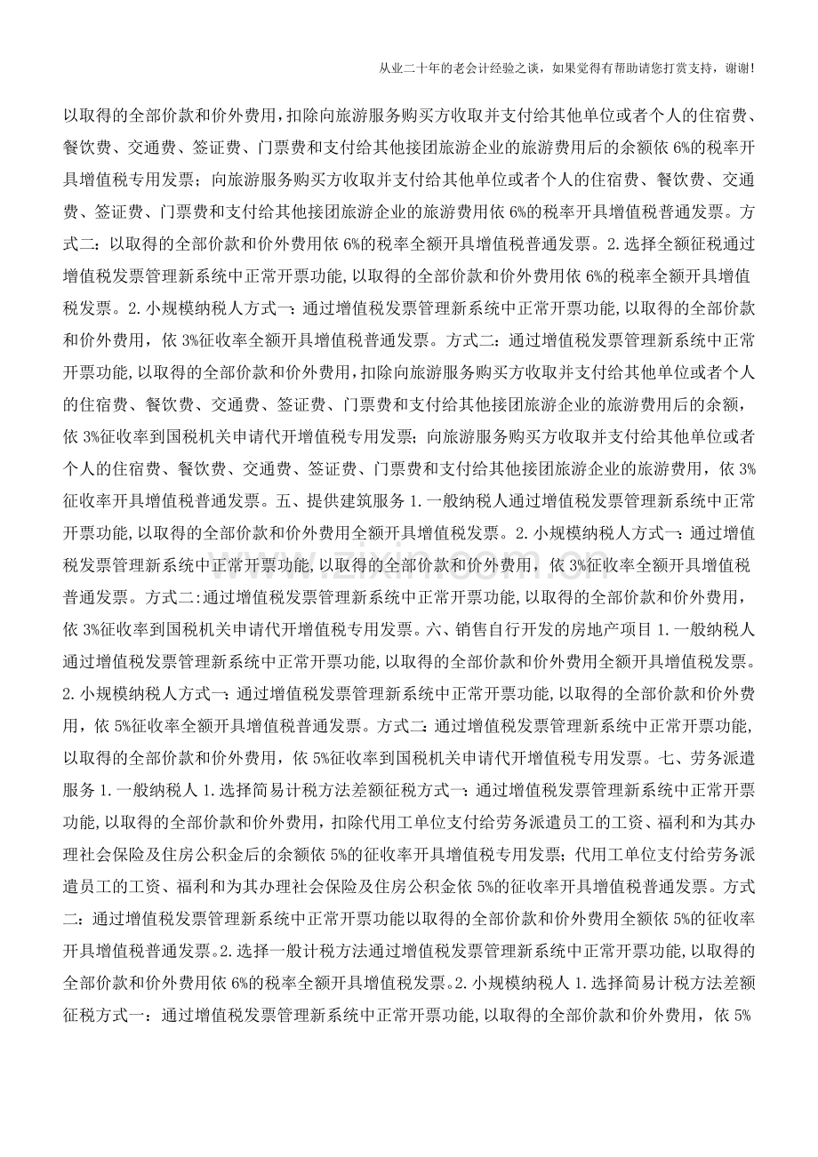 增值税差额征税发票怎么开？(老会计人的经验).doc_第2页