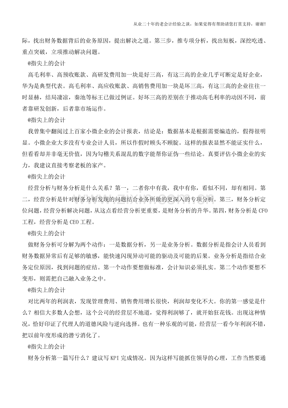 从财务分析到经营分析的嬗变(二)【会计实务经验之谈】.doc_第2页