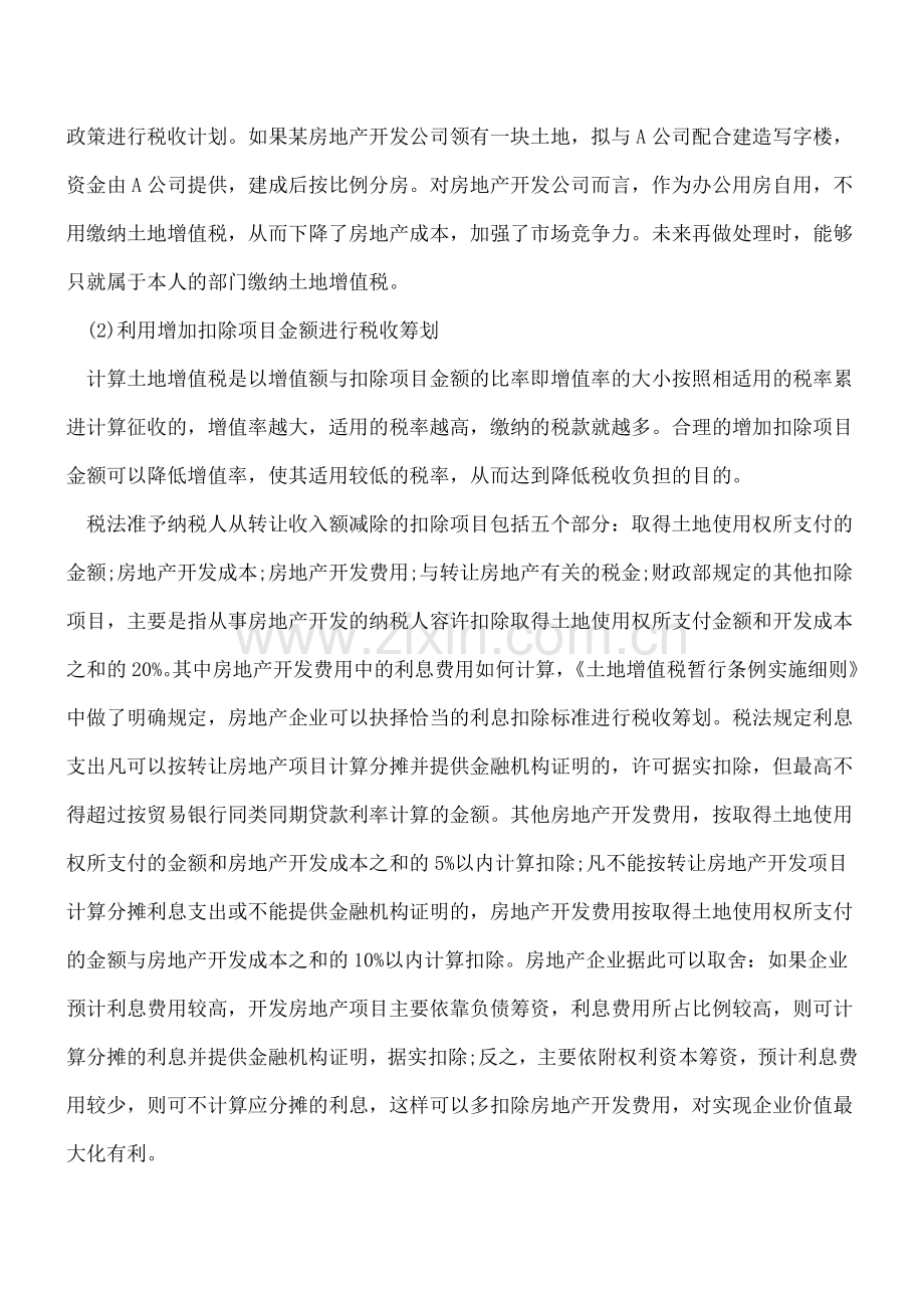 房地产企业常见的税务筹划技巧有哪些？.doc_第2页