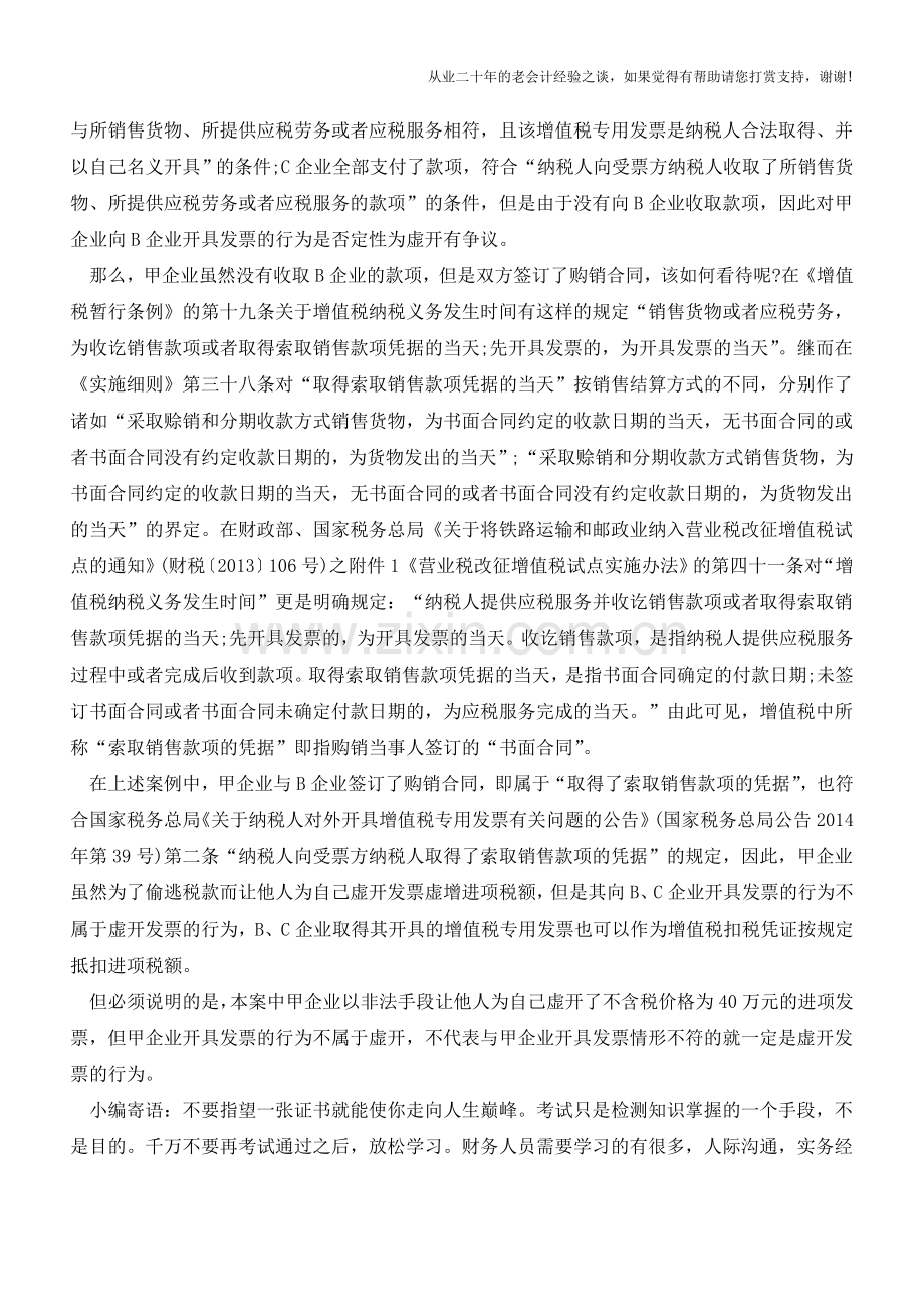 这种情形不属于虚开发票!(老会计人的经验).doc_第2页