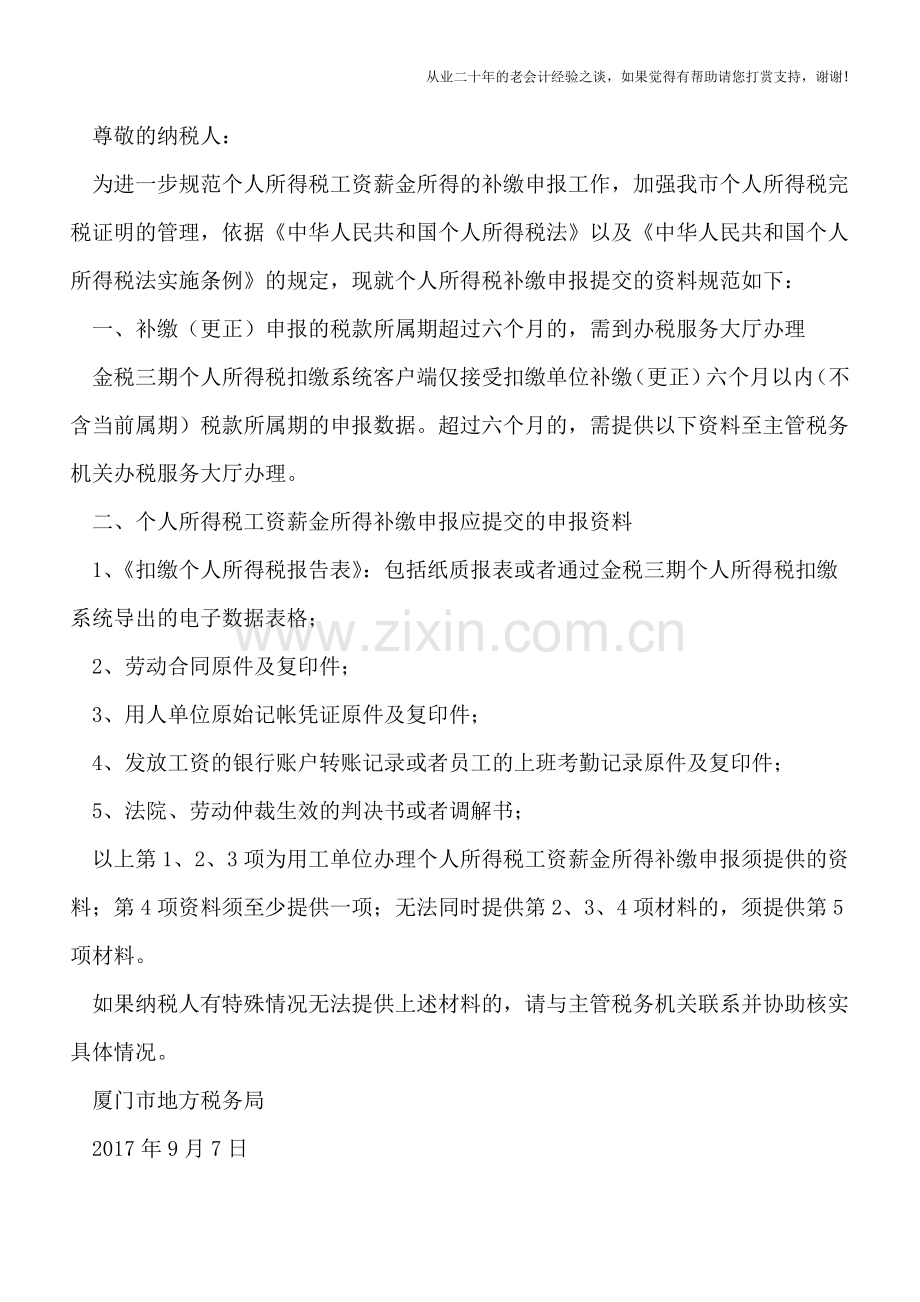 补发工资是否追溯滞纳金或合并计税(各地税务机关金三操作意见).doc_第2页