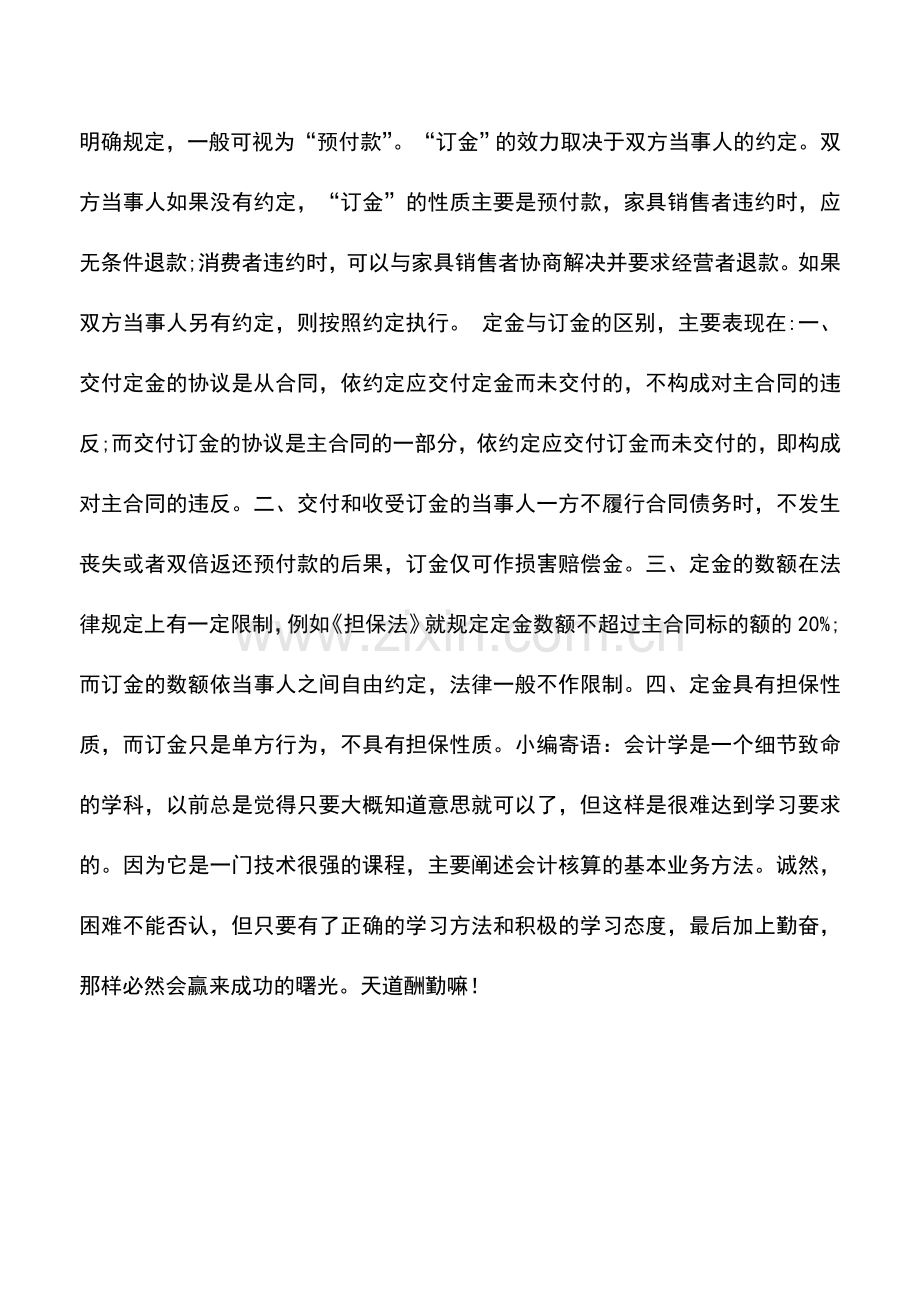 会计实务：房地产企业预售收入缴纳企业所得税的问题.doc_第2页