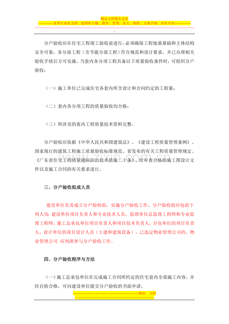 广东省住宅工程质量分户验收管理规定.doc_第2页