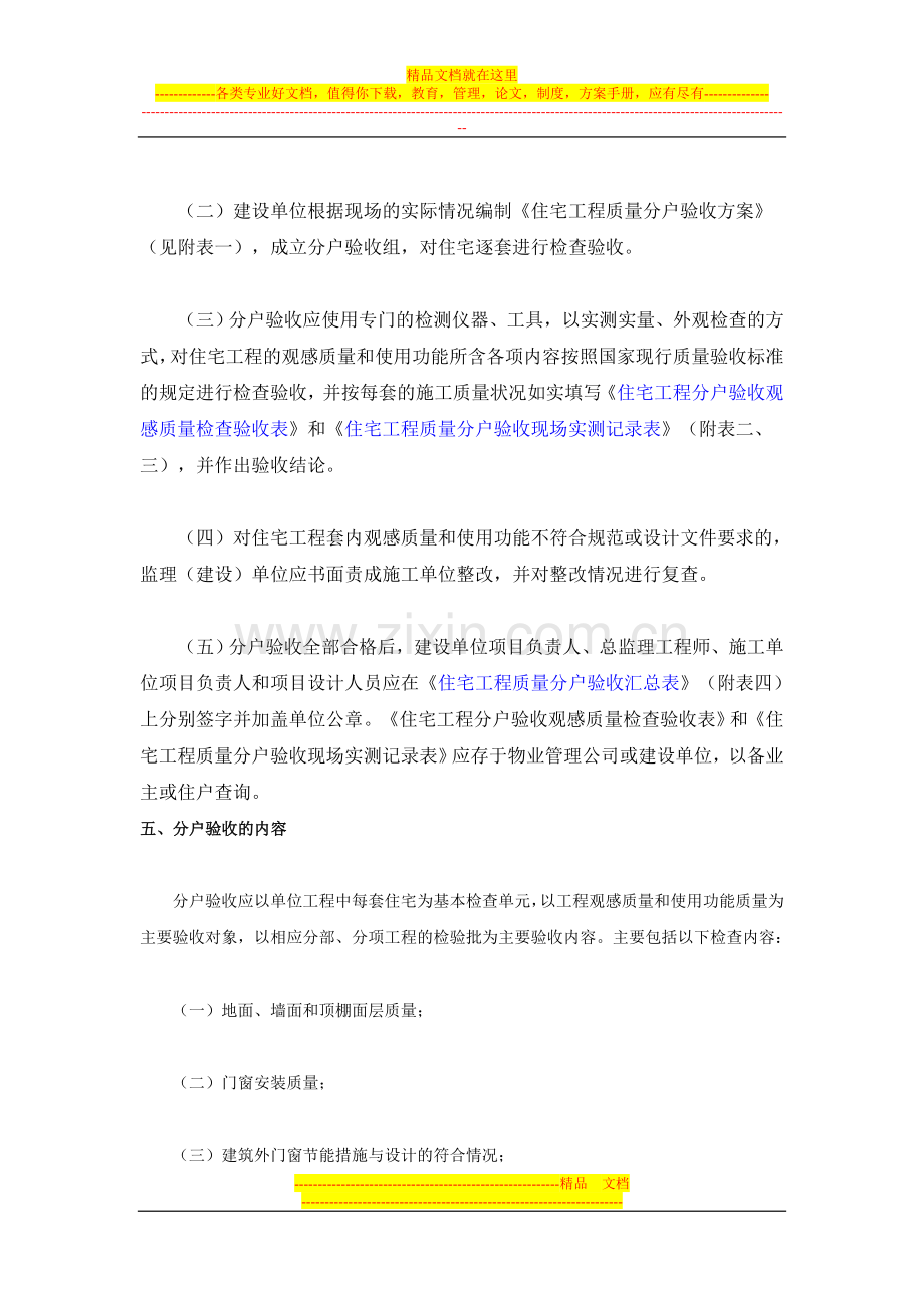 广东省住宅工程质量分户验收管理规定.doc_第3页