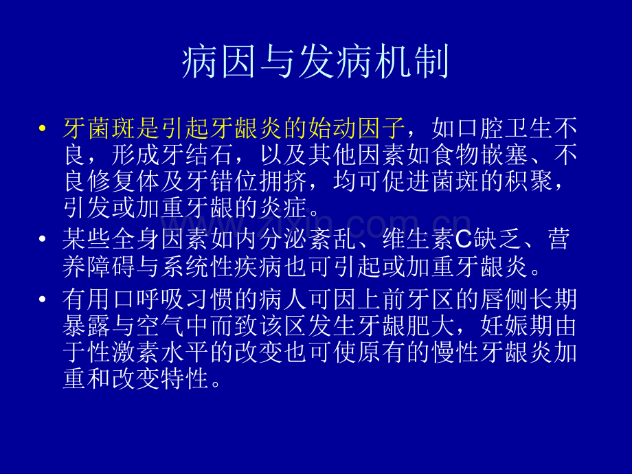 王知刚牙周病总结.ppt_第3页