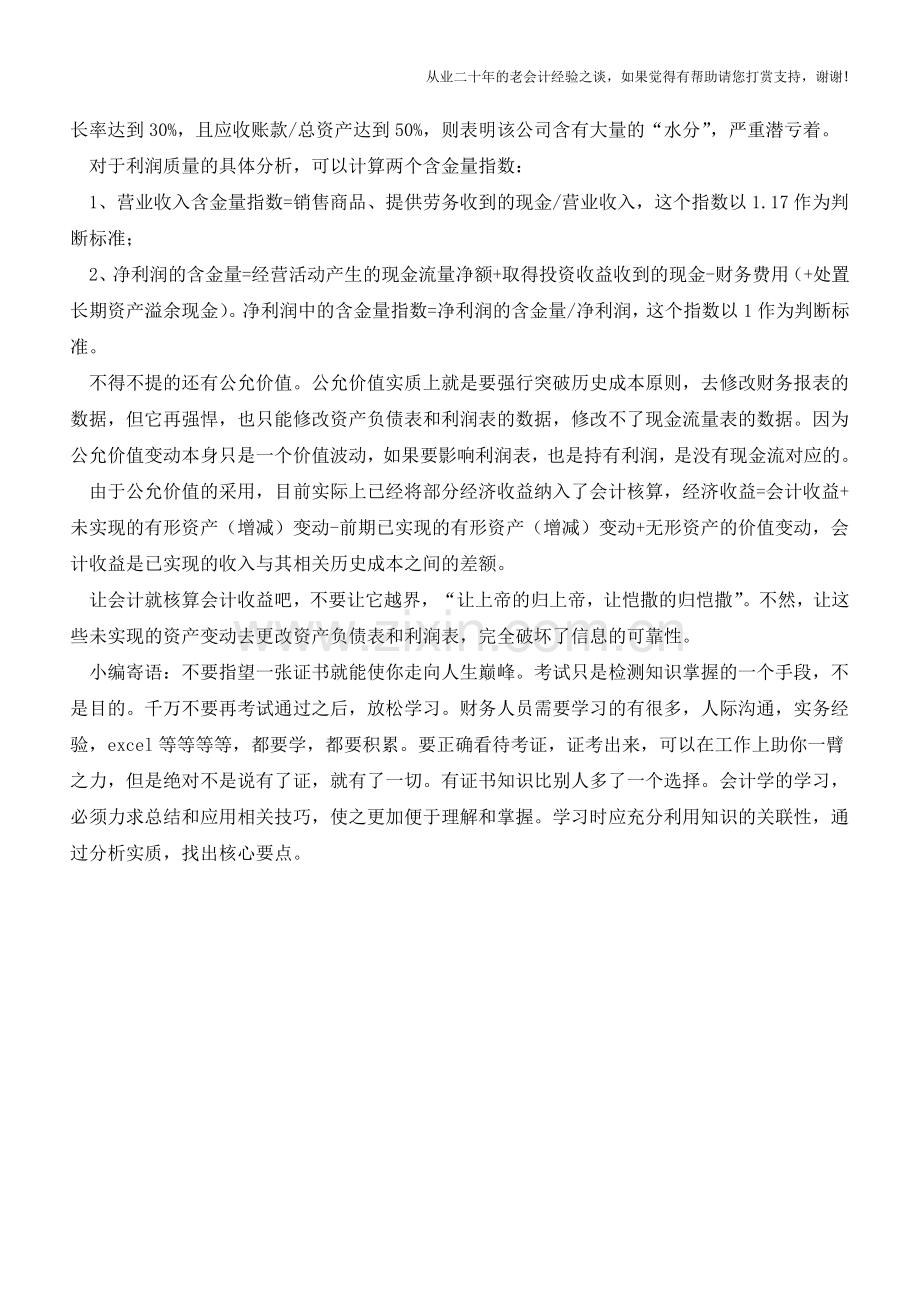 审计查账技巧：收入不入账、多收少记或少付多记的查账技巧【会计实务经验之谈】.doc_第3页