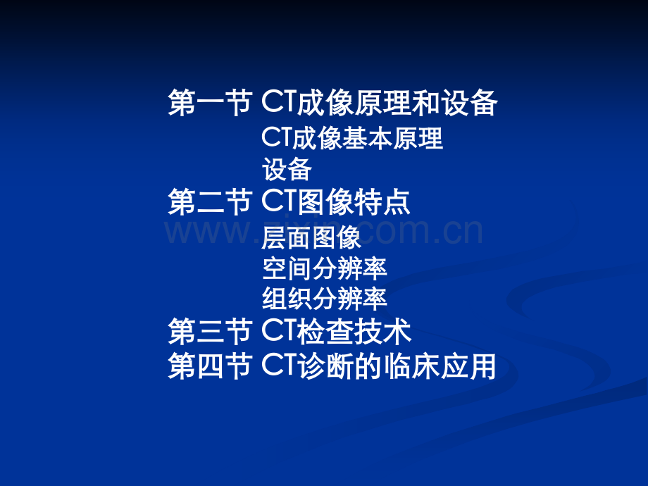 第2章ct成像PPT课件.ppt_第2页