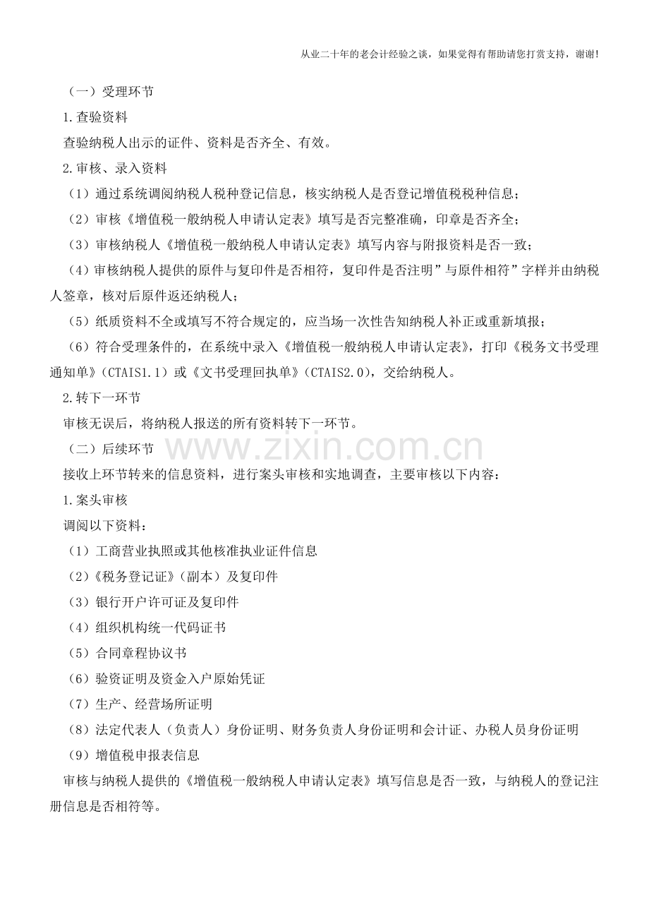 厦门地税：增值税一般纳税人认定(非商贸企业)(老会计人的经验).doc_第2页