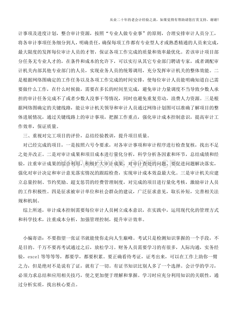 关于成本控制的三点建议【会计实务经验之谈】.doc_第2页