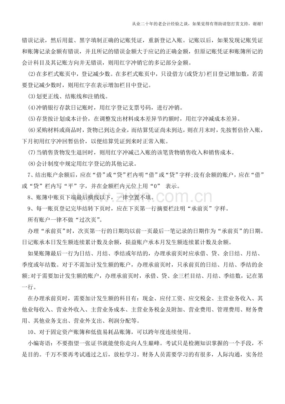 财务人员记账的十条规范是哪些【会计实务经验之谈】.doc_第2页