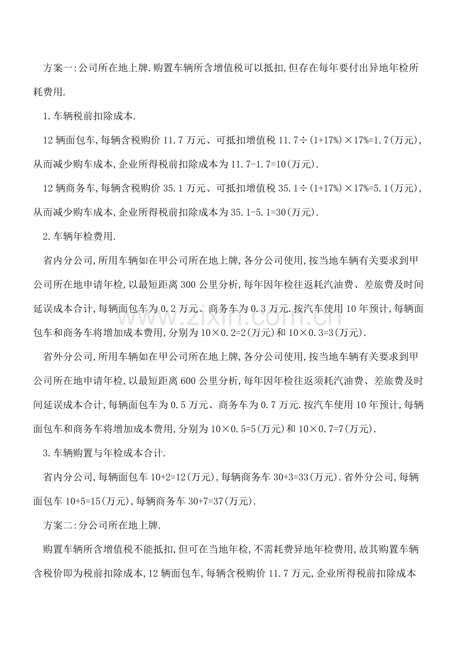 新设异地分公司购置汽车应该如何用好政策节税.doc_第3页