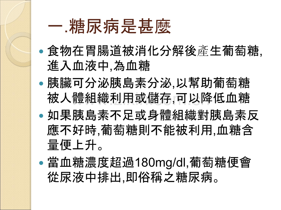 糖尿病diabetes-mellitusPPT课件.ppt_第2页