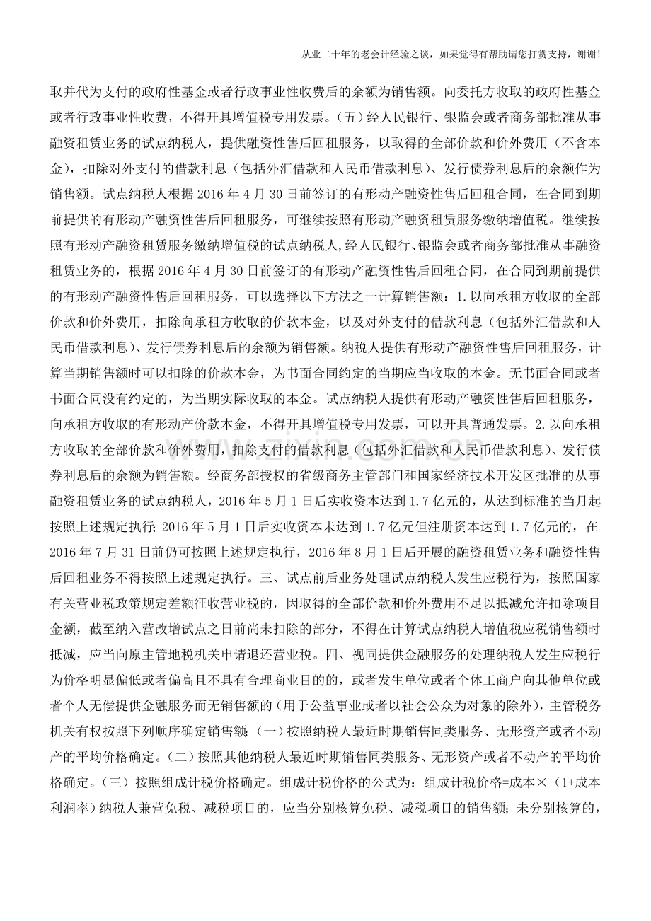 金融业营改增政策问答(老会计人的经验).doc_第3页