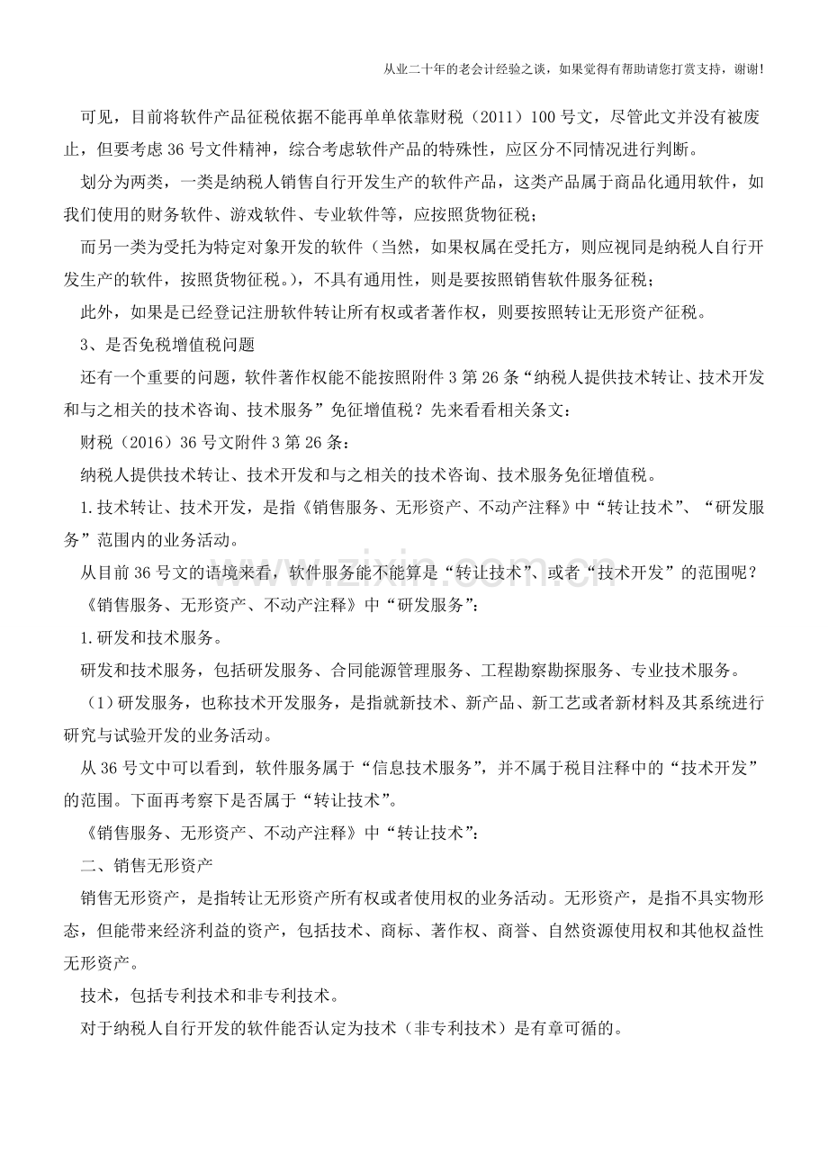 软件产品征收增值税问题讨论(老会计人的经验).doc_第2页