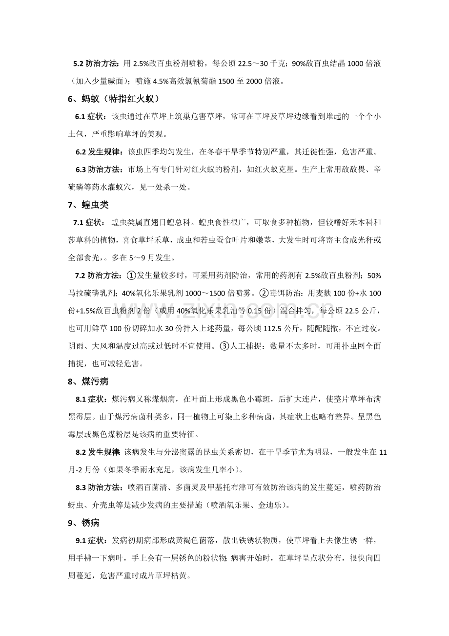 绿化病虫害防治措施方案.doc_第2页