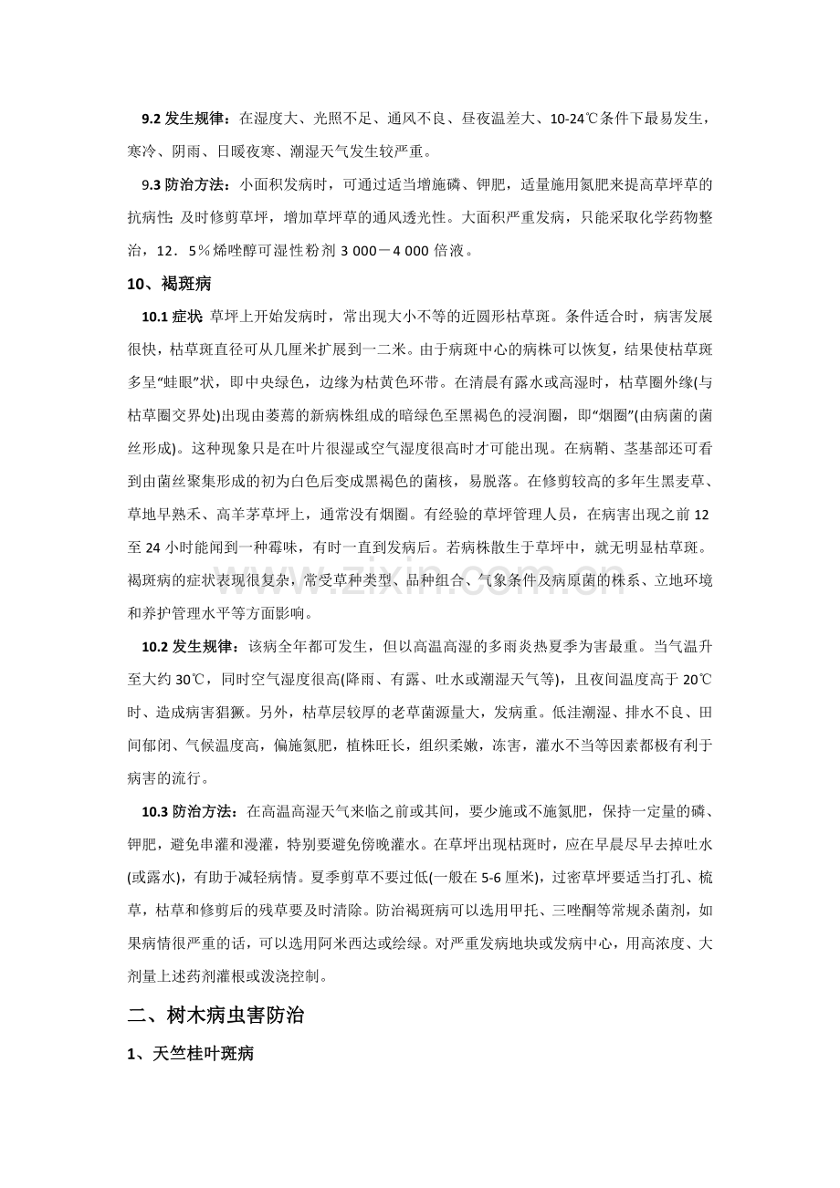 绿化病虫害防治措施方案.doc_第3页