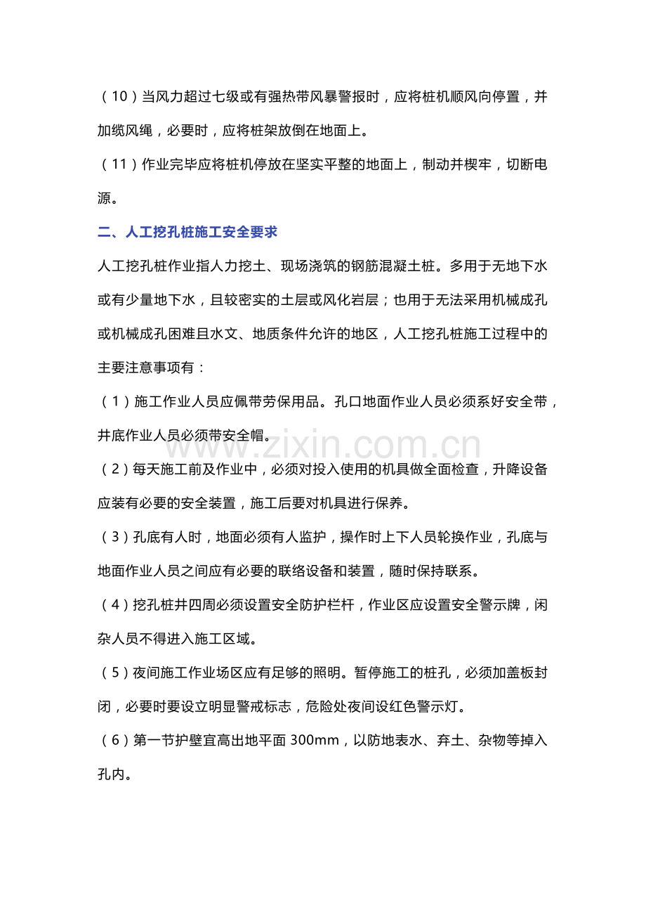 各类桩基施工安全要点大盘点.docx_第2页