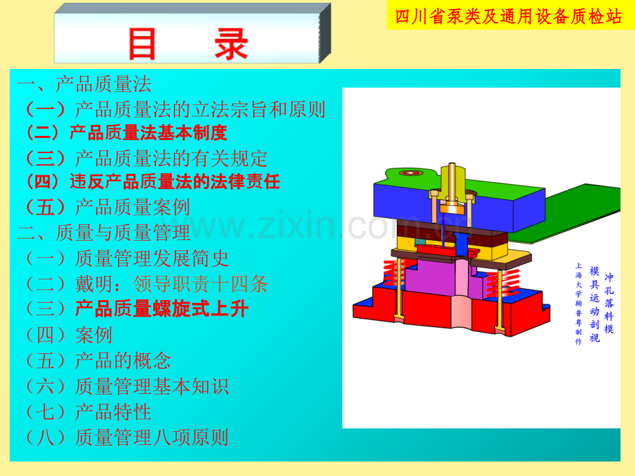 质量法培训PPT课件.ppt_第2页