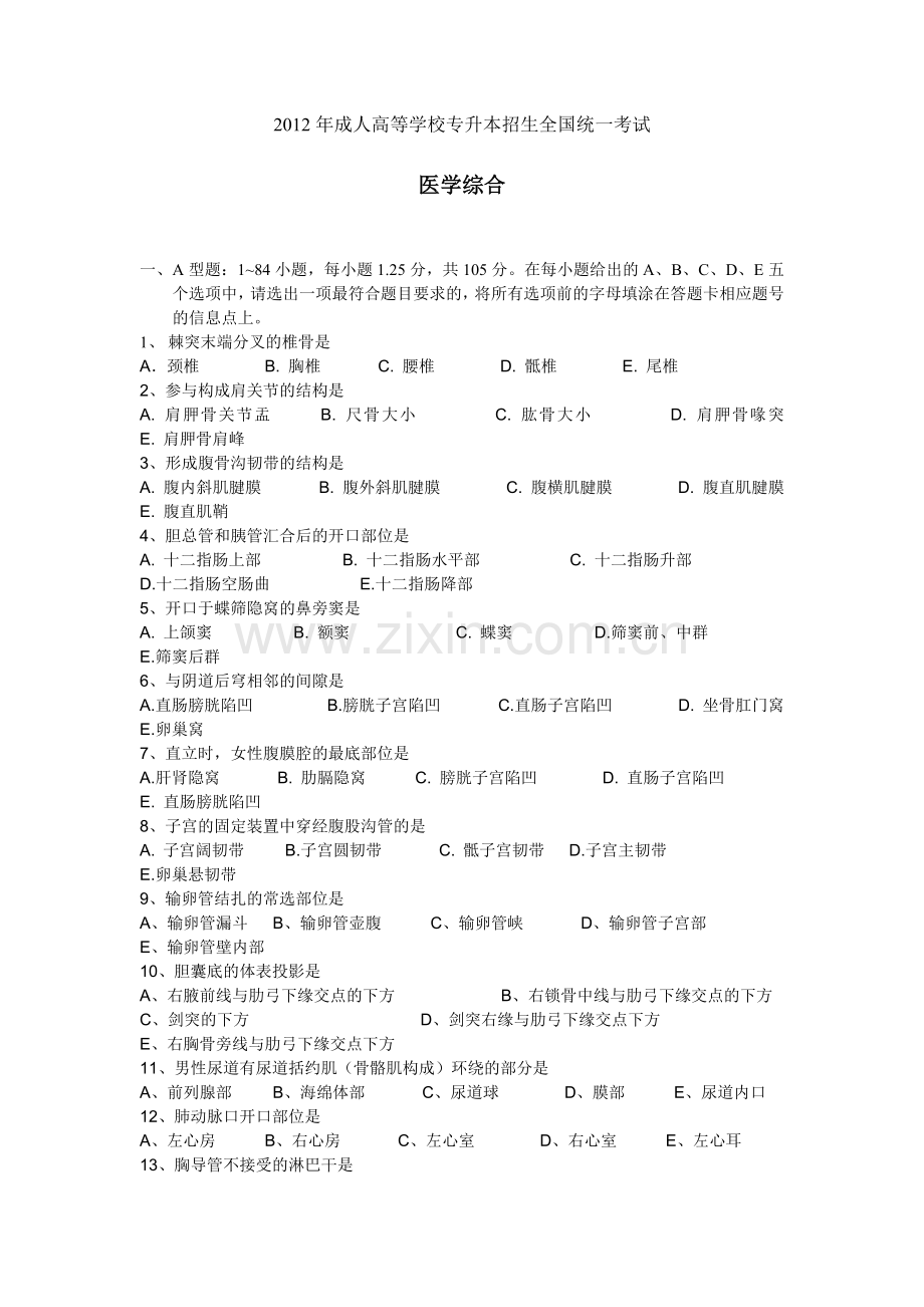 专升本医学综合.doc_第1页