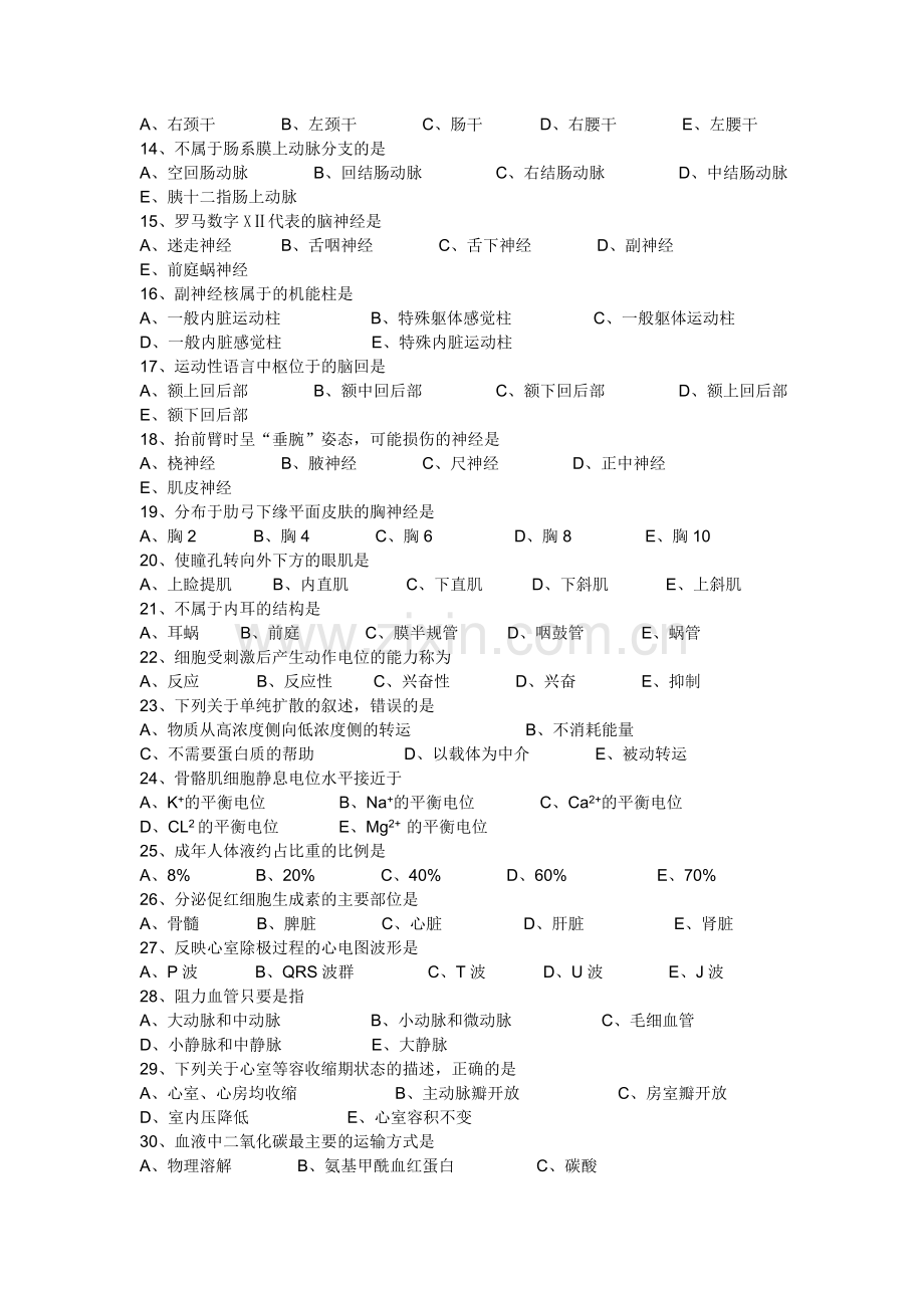 专升本医学综合.doc_第2页