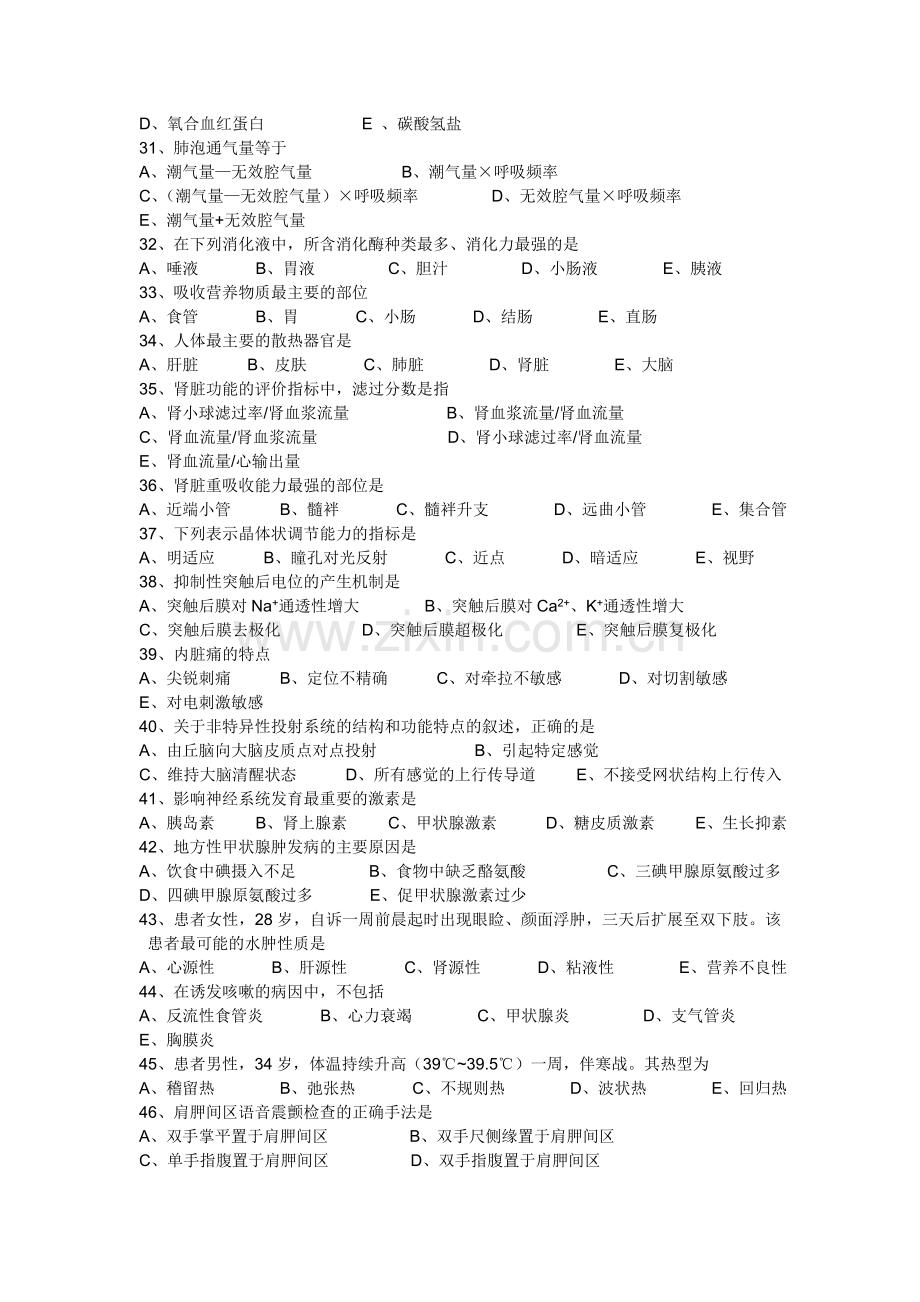 专升本医学综合.doc_第3页