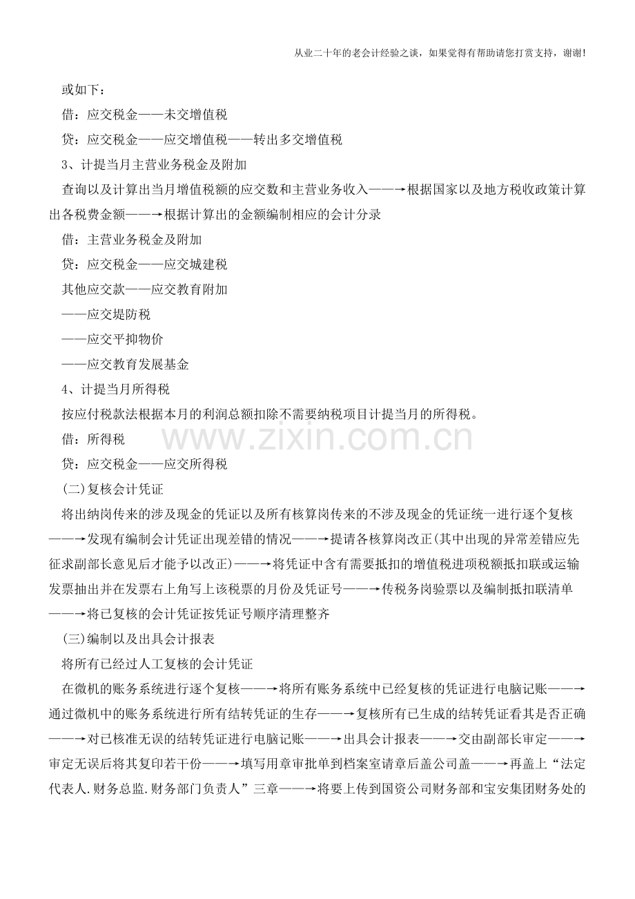 会计每月应该做什么【会计实务经验之谈】.doc_第2页