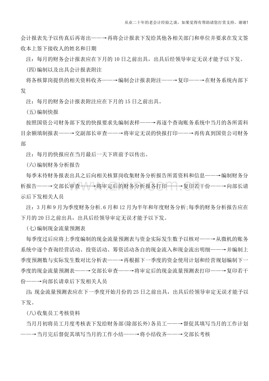 会计每月应该做什么【会计实务经验之谈】.doc_第3页