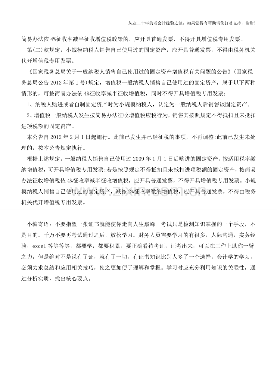 资产报废变现收入应开具什么发票【会计实务经验之谈】.doc_第2页