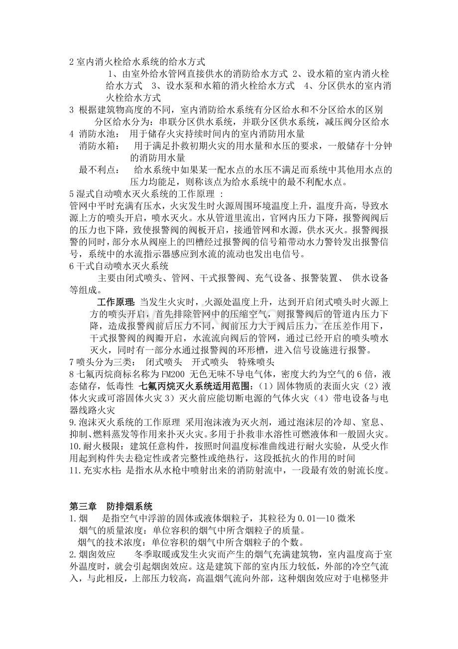 建筑消防考试资料.doc_第2页