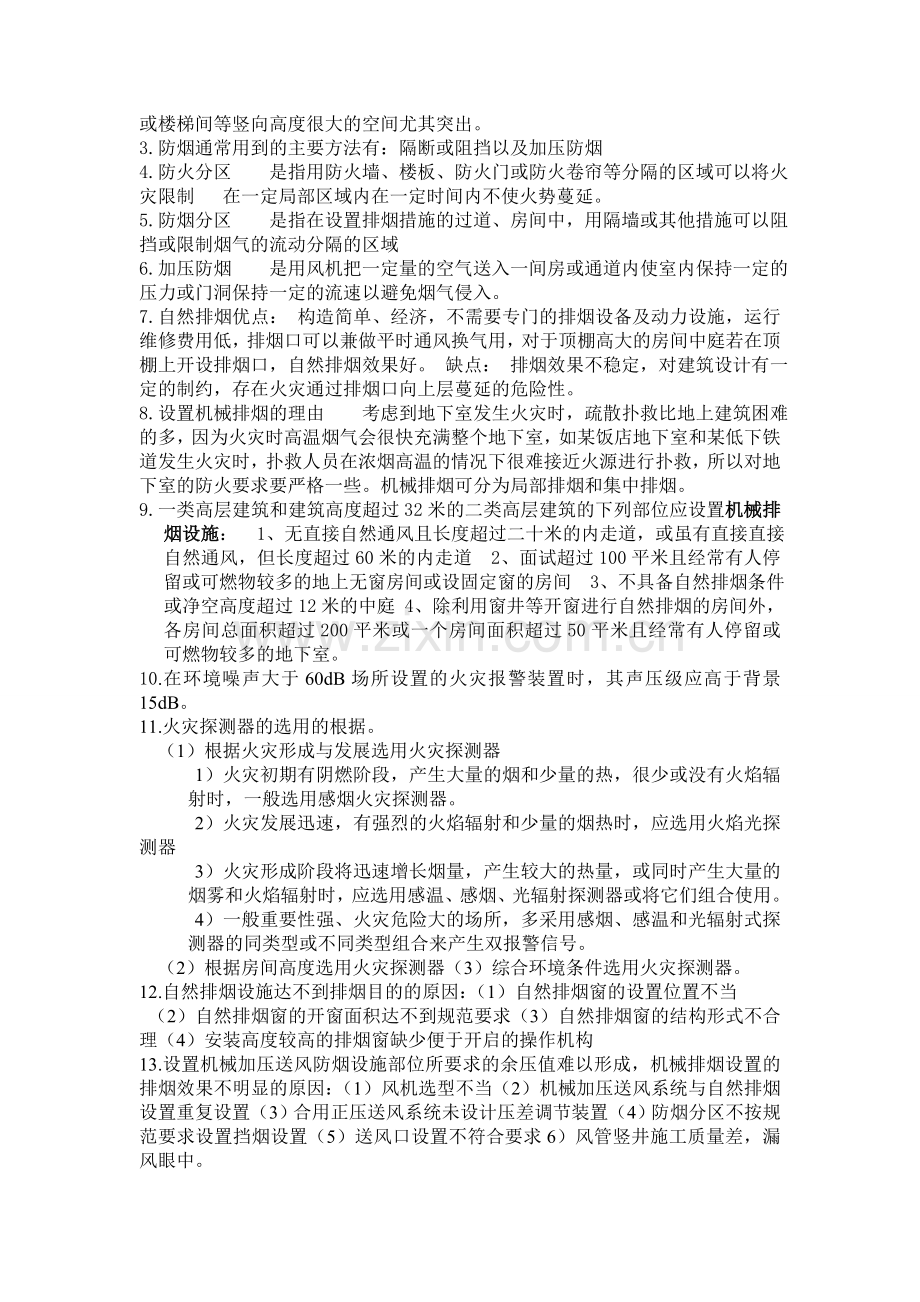 建筑消防考试资料.doc_第3页