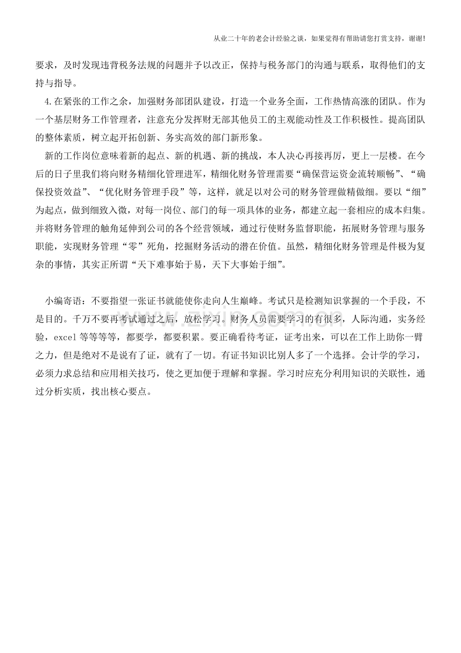 大学生财务实习心得体会【会计实务经验之谈】.doc_第2页