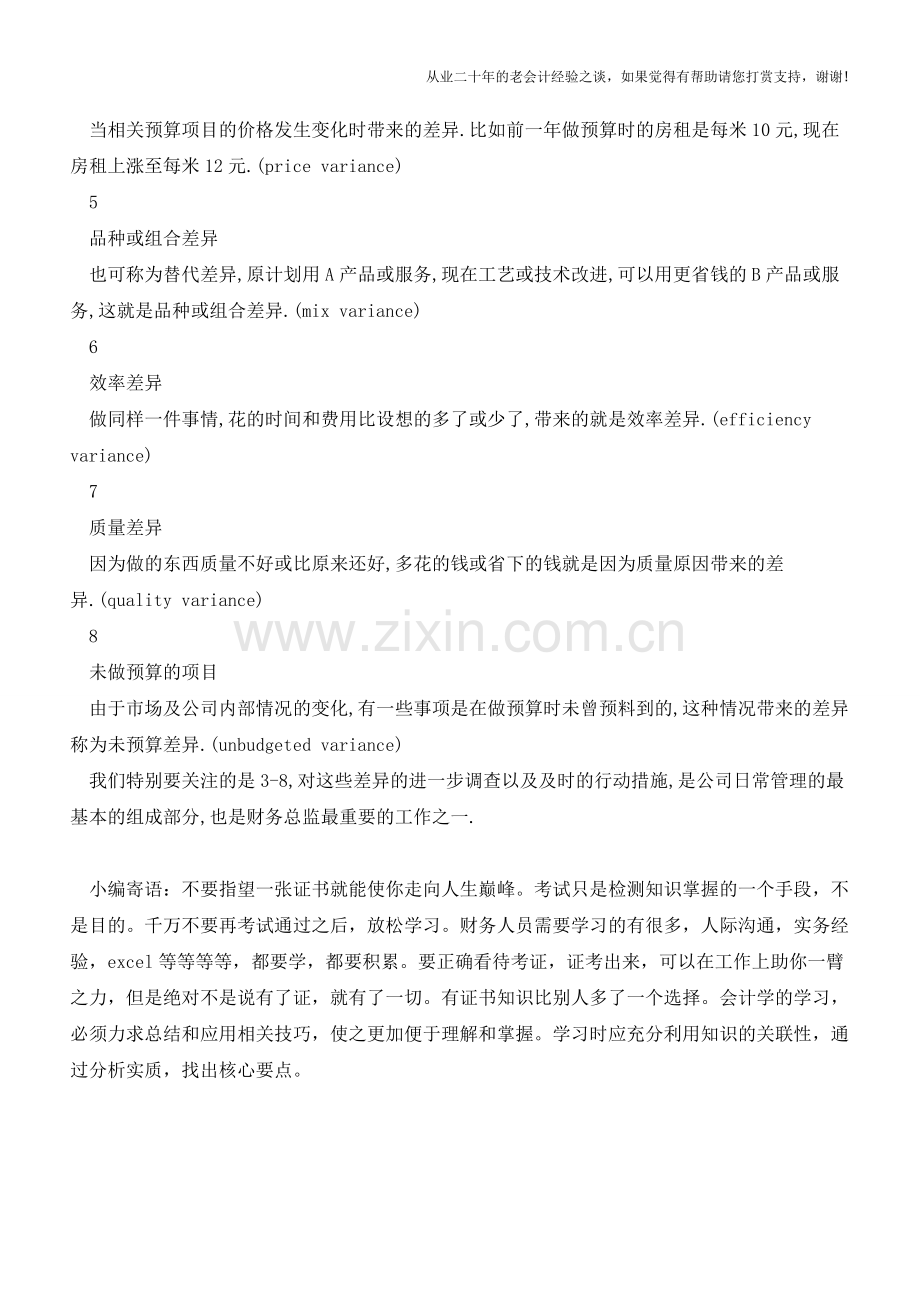 如何进行预算差异分析【会计实务经验之谈】.doc_第2页