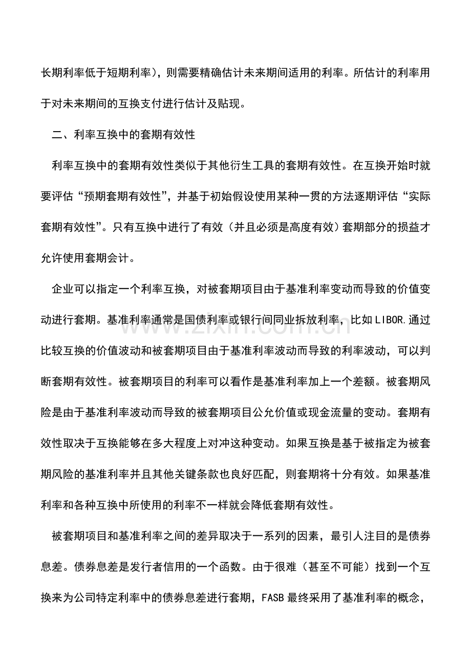 会计实务：利率互换的会计处理.doc_第2页