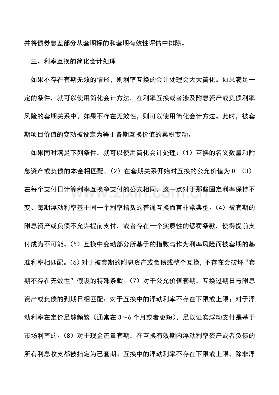 会计实务：利率互换的会计处理.doc_第3页