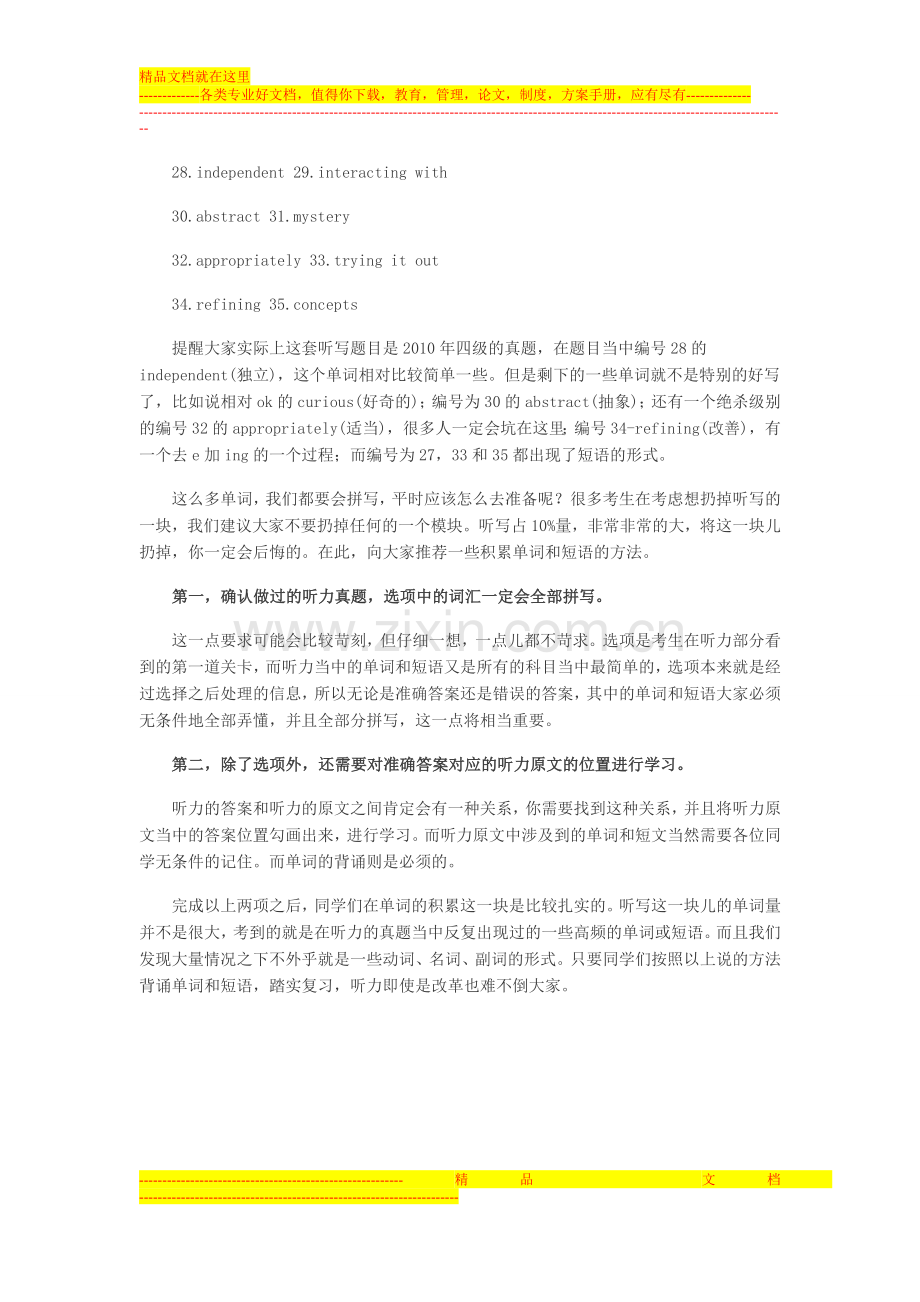 大学英语四级听力新题型解读及备考方案.doc_第2页