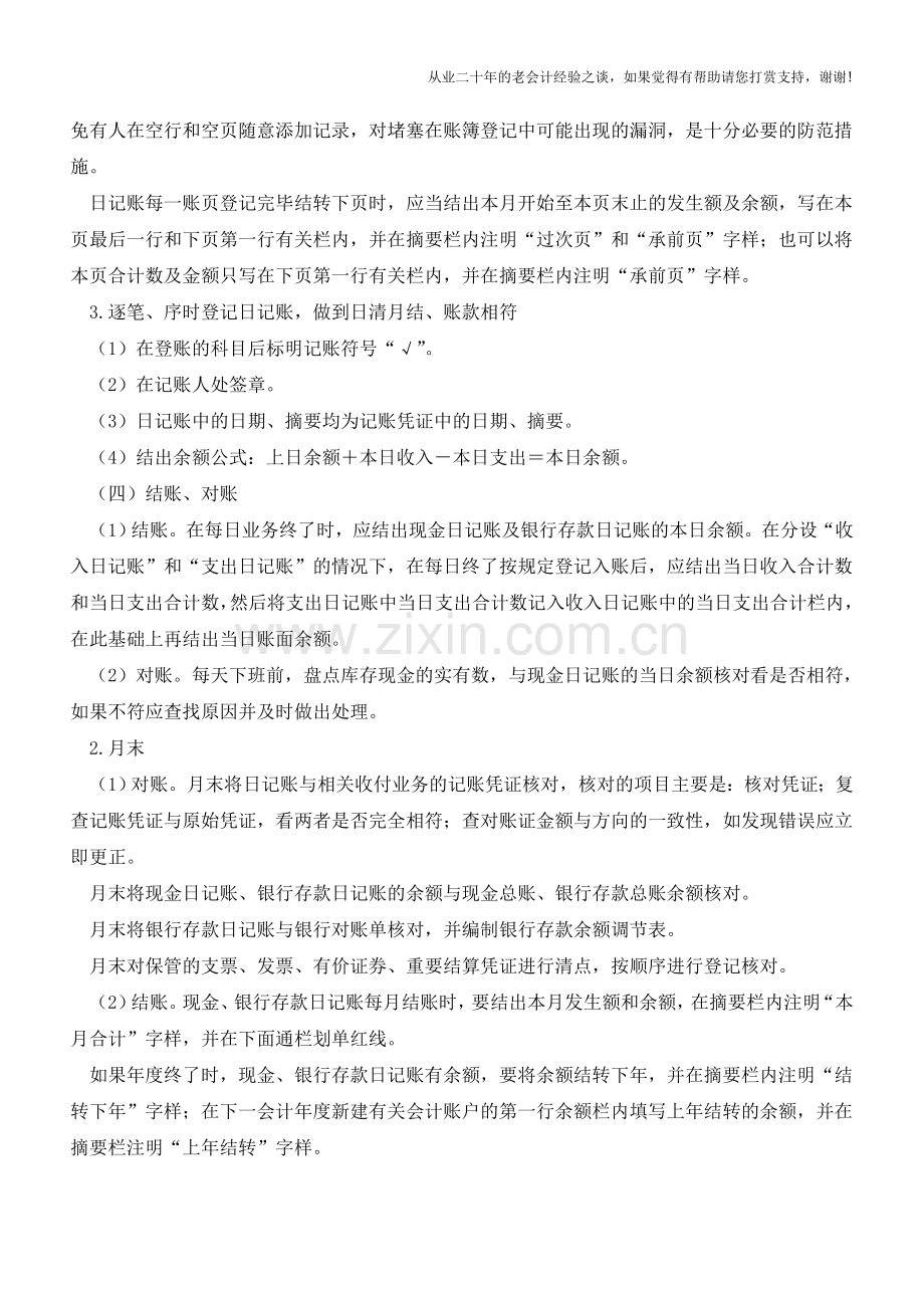 出纳的日常业务汇总【会计实务经验之谈】.doc_第2页