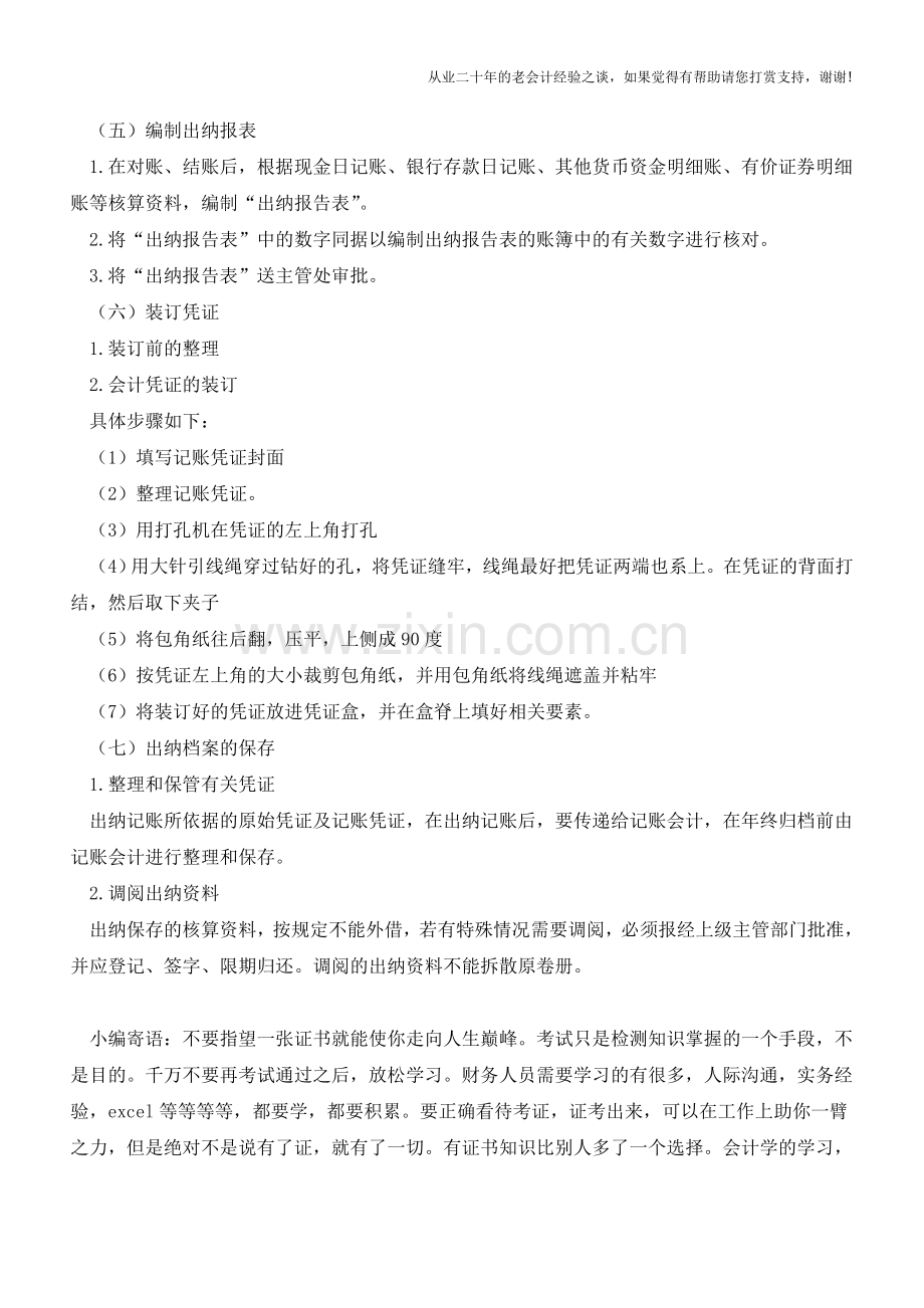 出纳的日常业务汇总【会计实务经验之谈】.doc_第3页