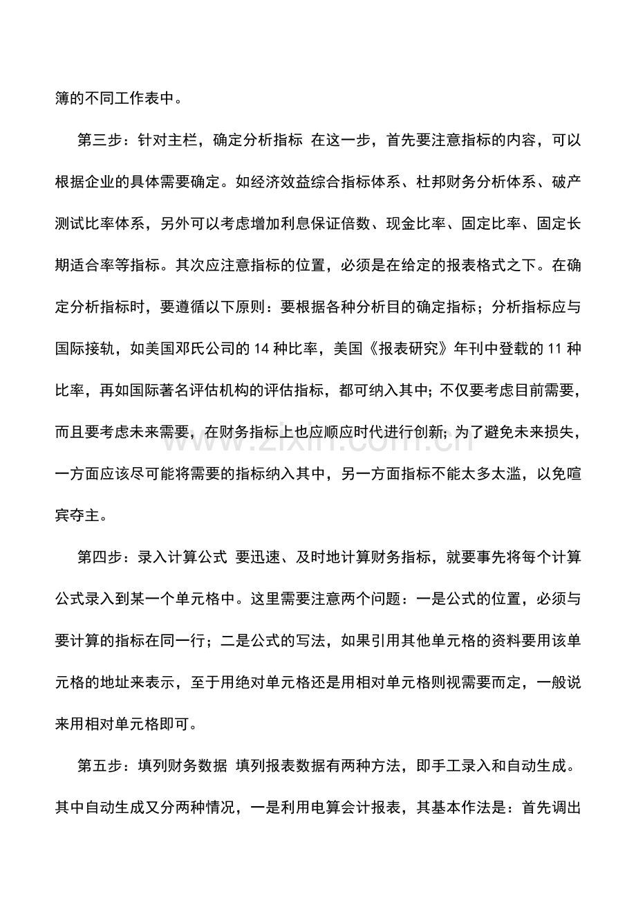 会计实务：如何利用Excel进行财务分析.doc_第2页