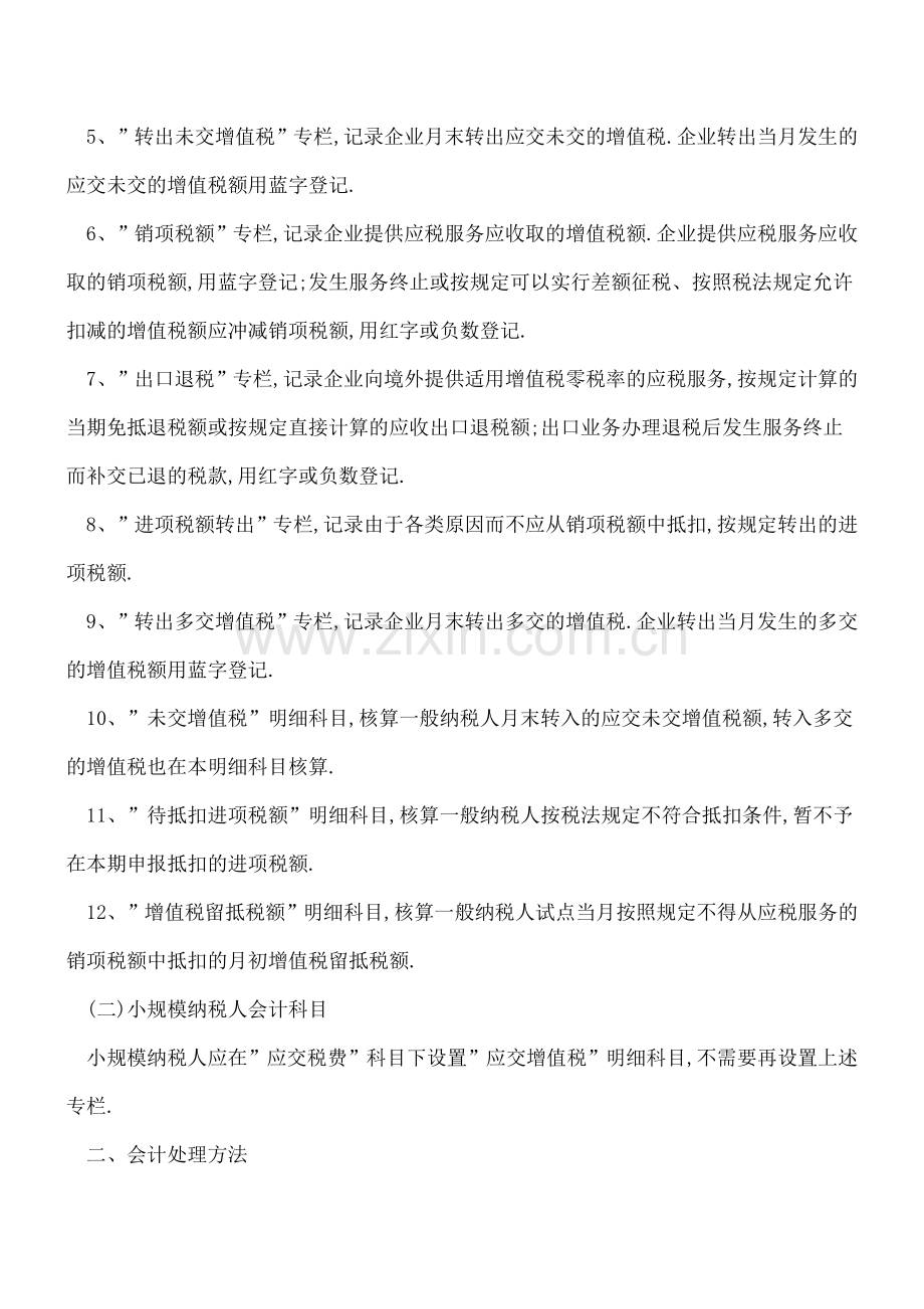 营改增会计分录处理方法汇总.doc_第2页