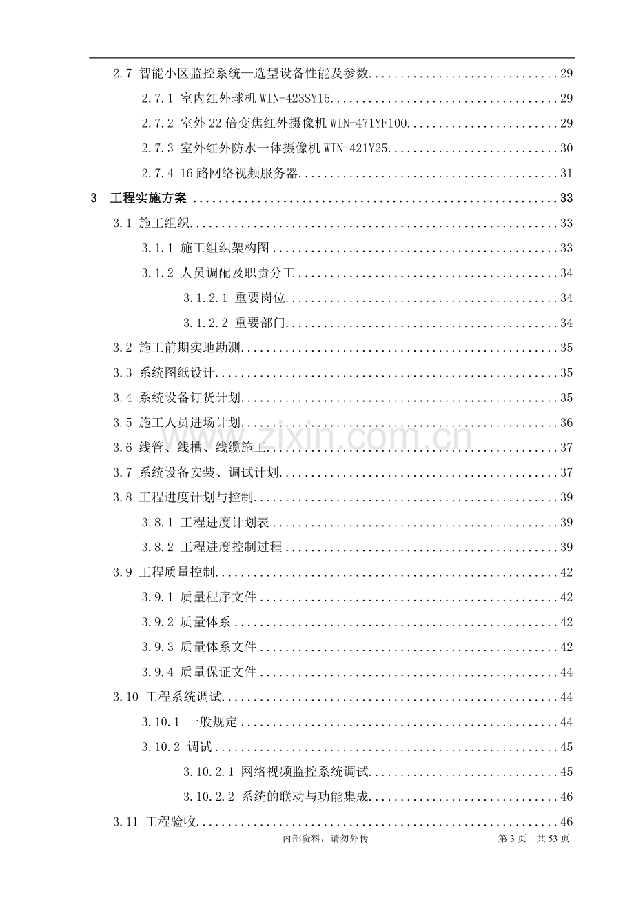 天地伟业-小区网络视频监控项目设计方案.doc_第3页