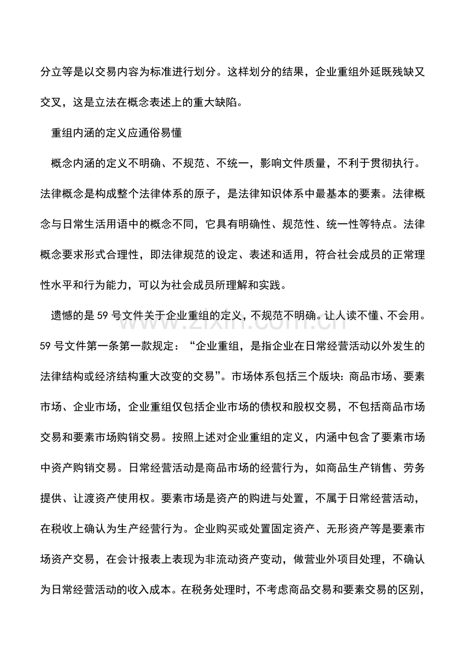 会计实务：企业重组的概念应统一和规范.doc_第3页