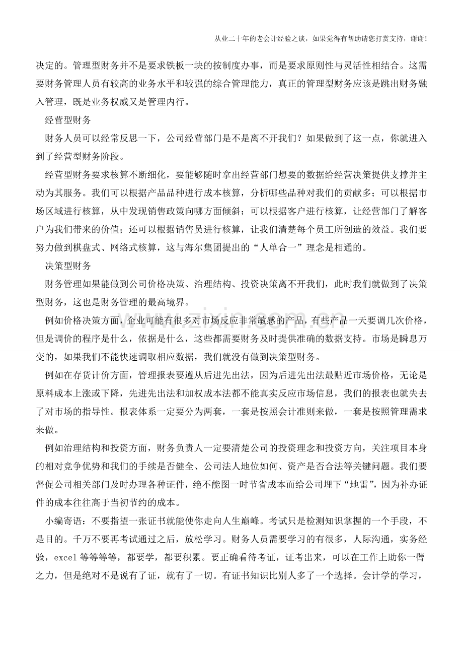 财务管理的五个层次【会计实务经验之谈】.doc_第2页