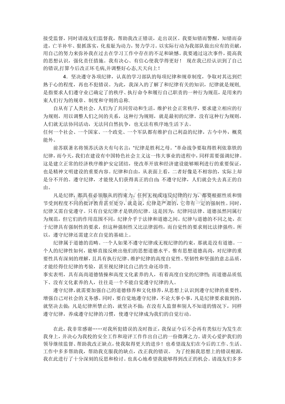 因为违规使用手机而写的五千字检讨书(万能).doc_第3页